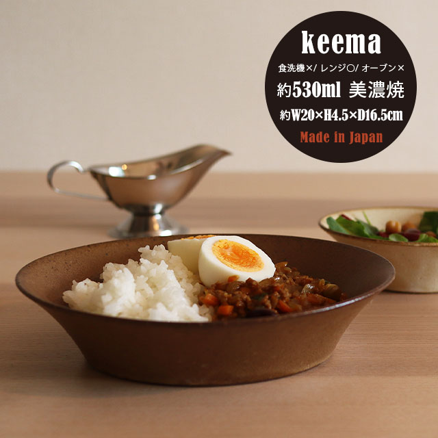 【完売】カレーボウル keema キーマ