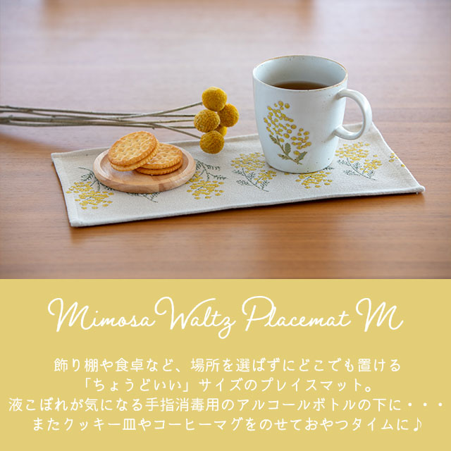 完売】プレイスマットM Mimosa Waltz ミモザ ワルツ | キッチン