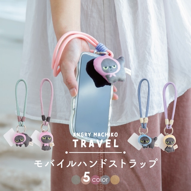 【有料ギフトラッピング対応商品】モバイルハンドストラップ アングリーマチコトラベル Angry Machiko Travel 真知子
