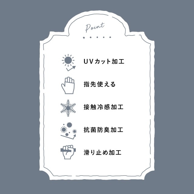 UVアームカバー ショート 冷感抗菌アンティークレース