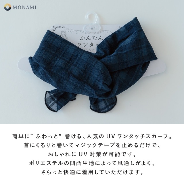 シアーチェックワンタッチスカーフ ネイビー