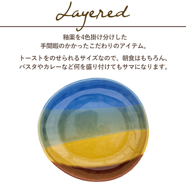 【完売】プレート Layered レイヤード