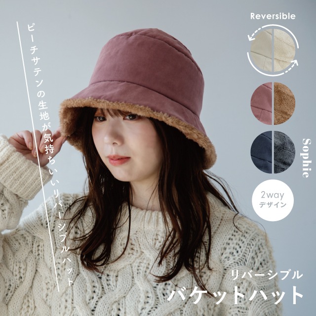 【完売】リバーシブルバケットハット Sophie ソフィー