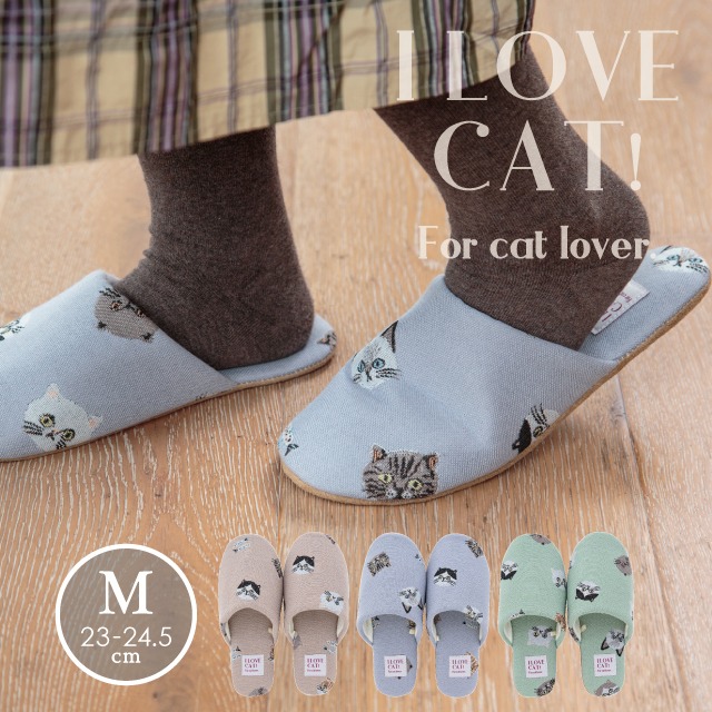 スリッパ I LOVE CAT! アイラブキャット！