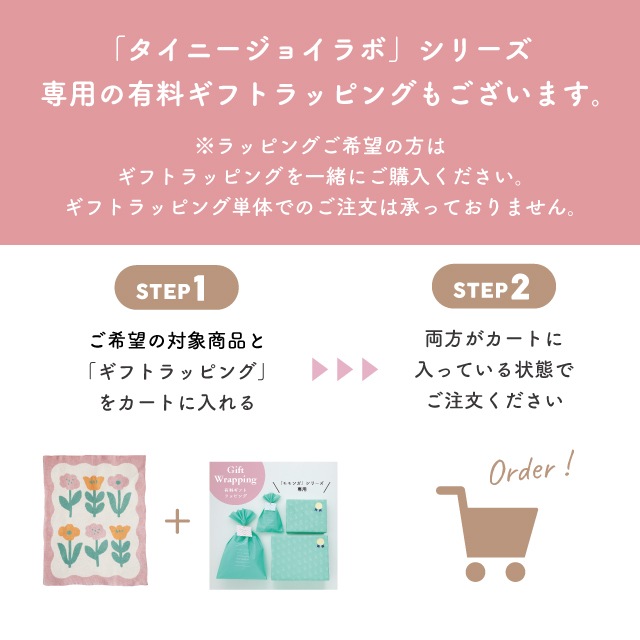 有料ギフトラッピング対応商品】ニットブランケット TINY JOY LAB