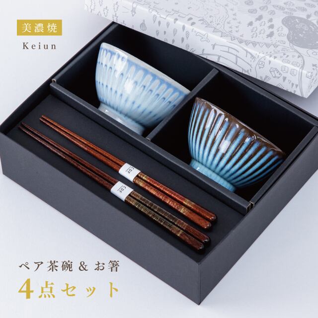 【完売】慶雲 ペア茶碗ギフトA