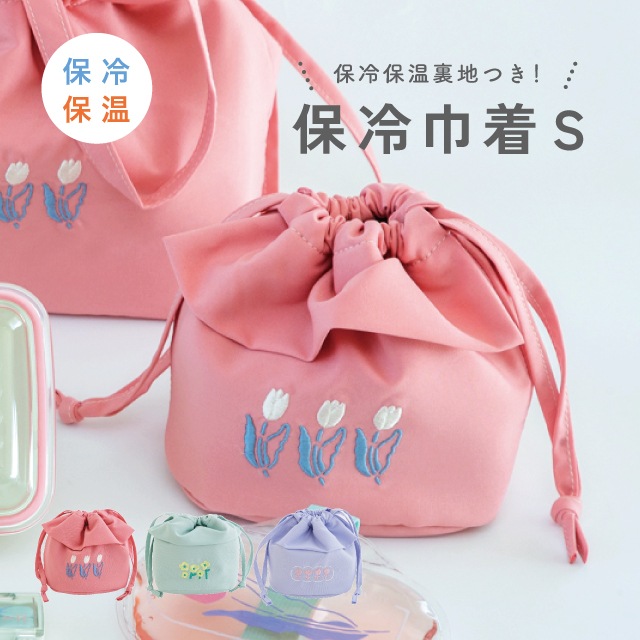 保冷巾着S TODAY'S PLANTS トゥデイズプランツ