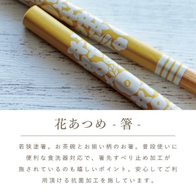 【完売】花あつめお茶碗ギフトセット イエロー