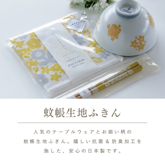 【完売】花あつめお茶碗ギフトセット イエロー