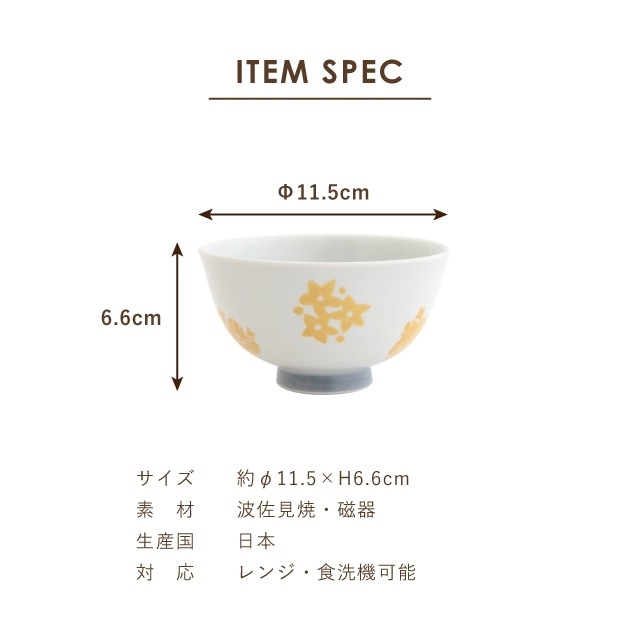 【完売】花あつめお茶碗ギフトセット イエロー