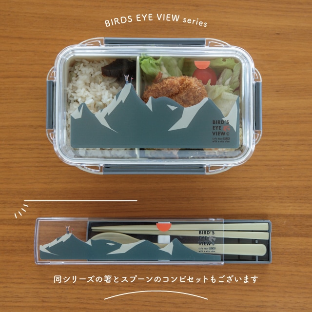 ランチボックス Bird's Eye View バーズアイビュー | ストアおすすめ