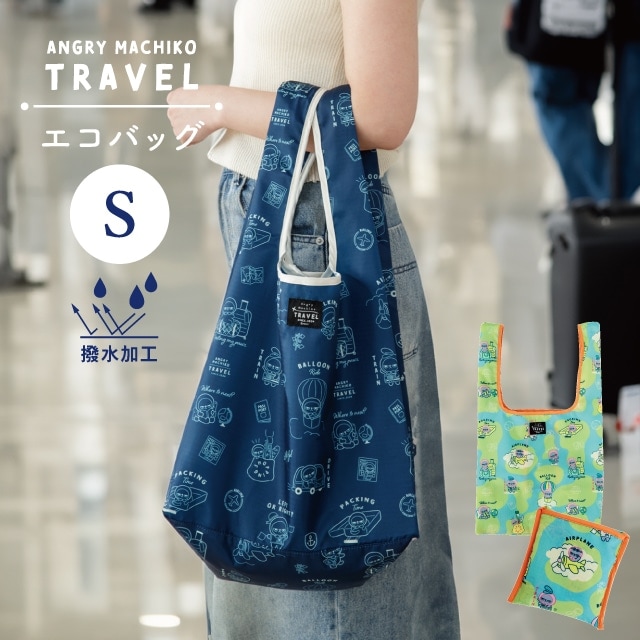 エコバッグS アングリーマチコトラベル Angry Machiko Travel 真知子