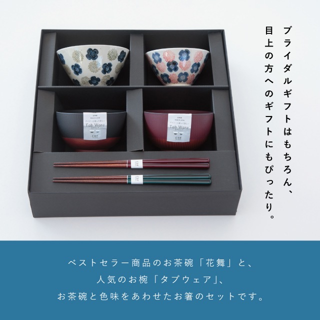 花舞夫婦膳ギフト | ストアおすすめ商品 | BISQUE/ビスクショップ 