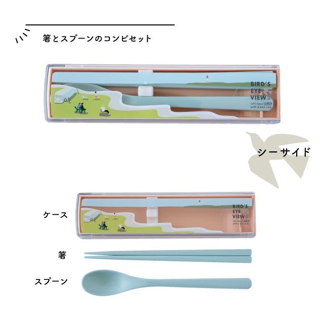 コンビセット Bird's Eye View バーズアイビュー