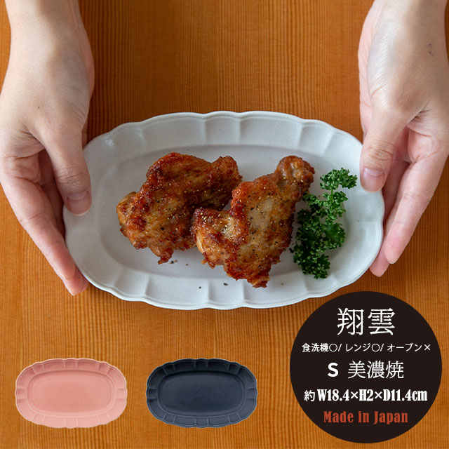 完売】プレートS SHO-UNN 翔雲 | 食器・カトラリー,プレート・お皿・汁