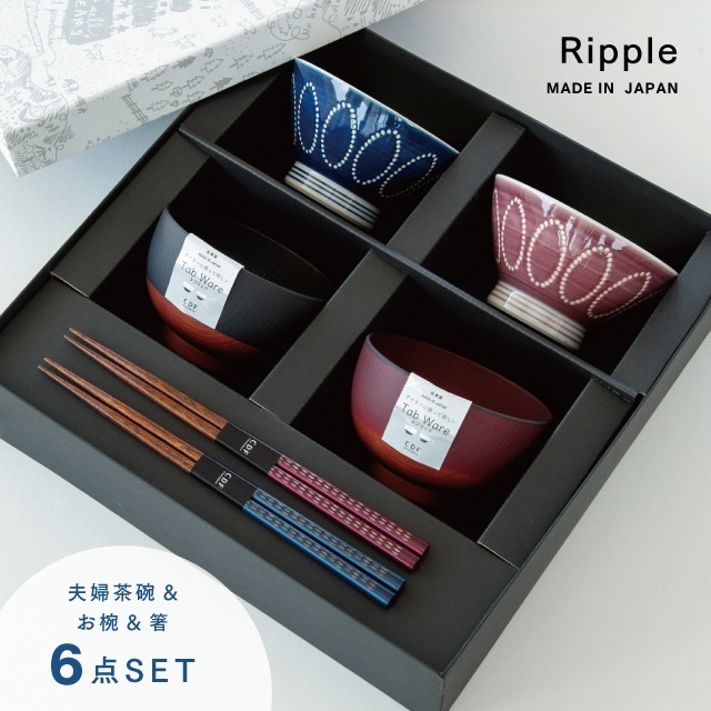 【完売】Ripple リップル 夫婦膳ギフト ネイビー×パープル