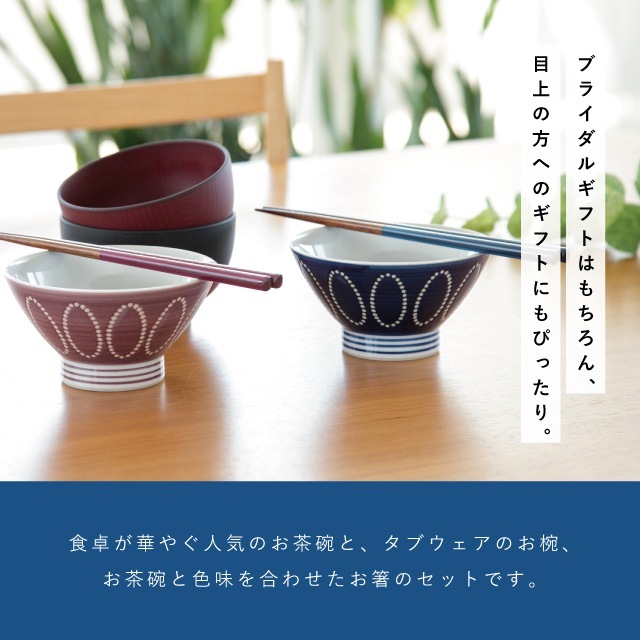 【完売】Ripple リップル 夫婦膳ギフト ネイビー×パープル