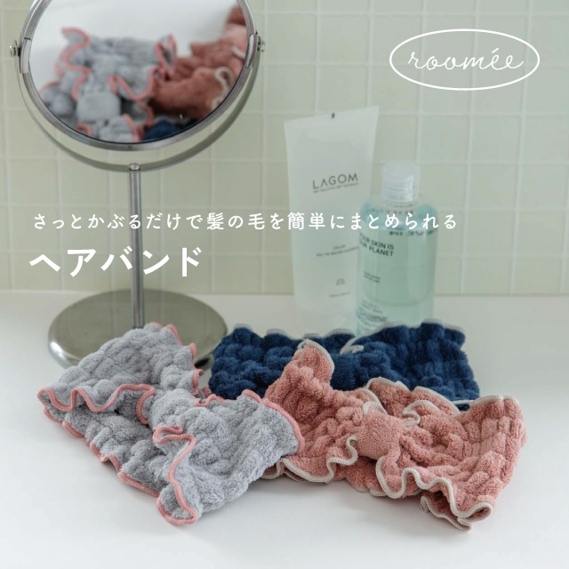 ヘアバンド Roomee ルーミエ