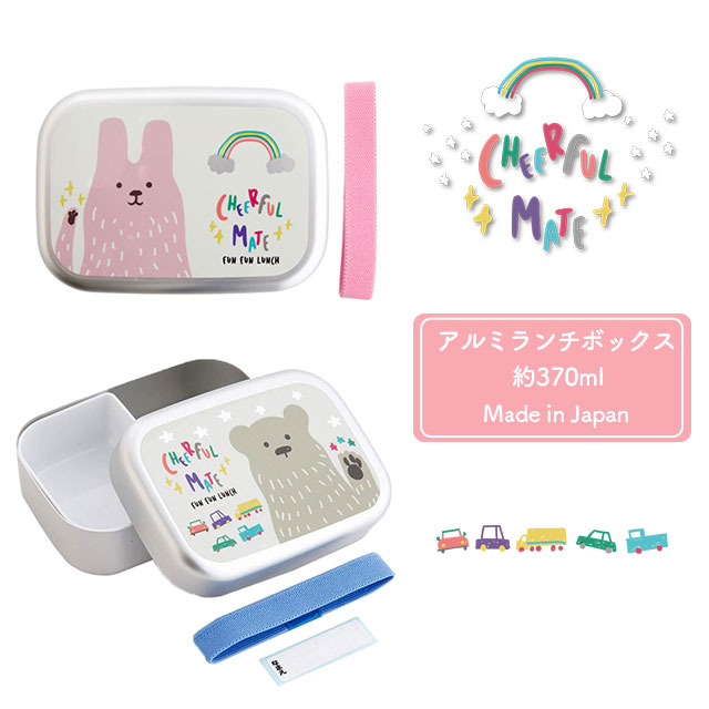 【完売】アルミランチボックス Cheerful mate チアフルメイト