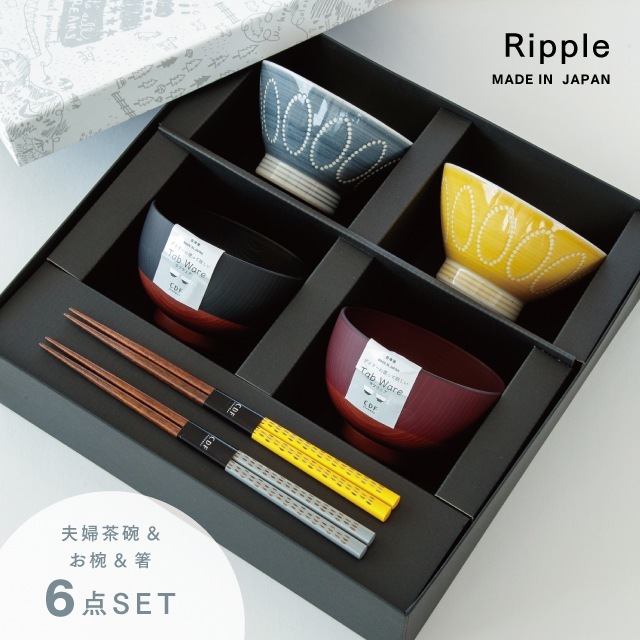 【完売】Ripple リップル 夫婦膳ギフト グレー×イエロー
