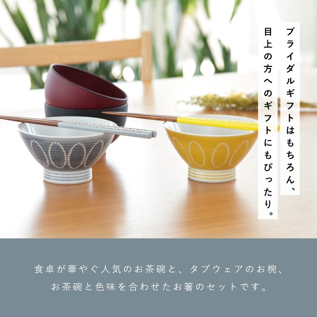 【完売】Ripple リップル 夫婦膳ギフト グレー×イエロー