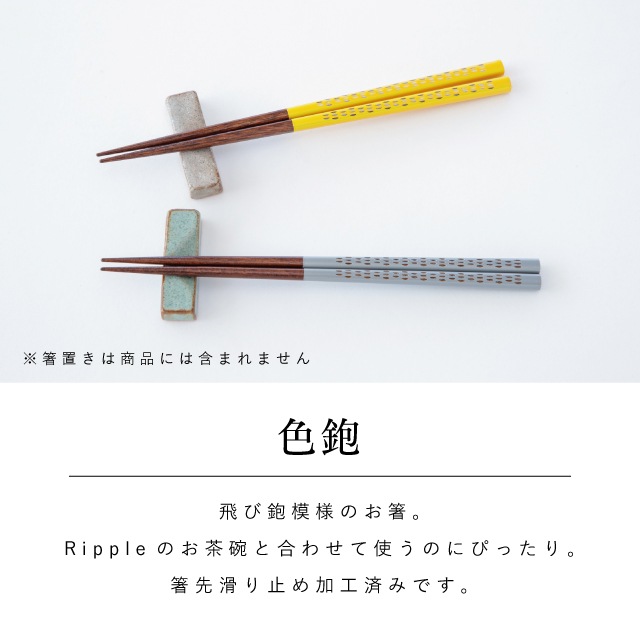 【完売】Ripple リップル 夫婦膳ギフト グレー×イエロー