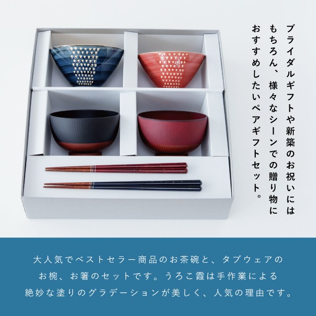 うろこ霞夫婦膳ギフト | ストアおすすめ商品 | 暮らしの雑貨・ギフト