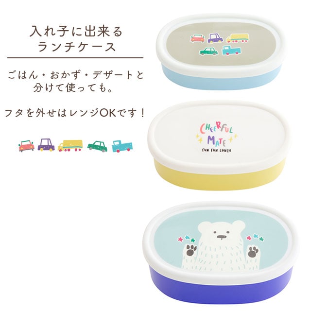 【完売】ランチケース3Pセット Cheerful mate チアフルメイト