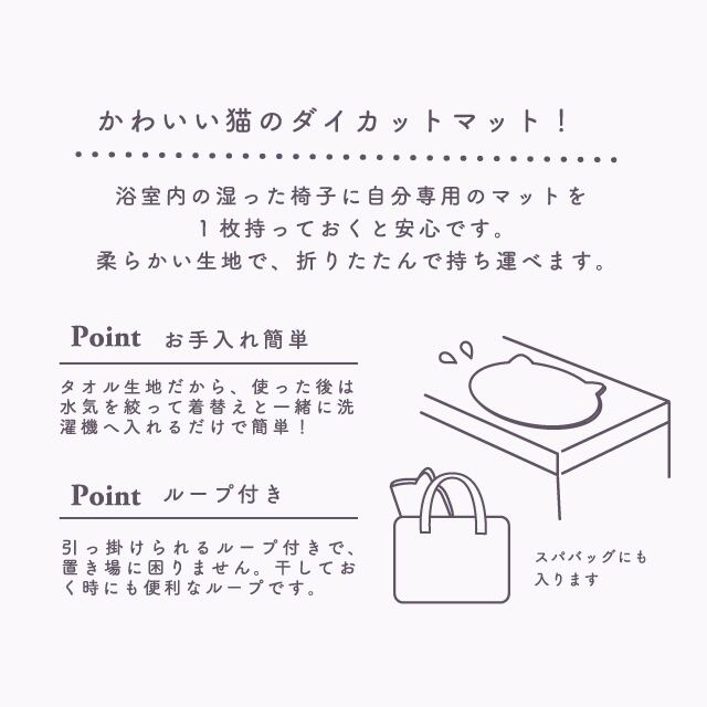 【完売】サウナマット Petit Minette プチミネット