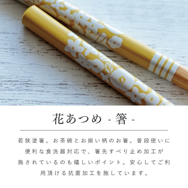 【完売】花あつめ 一人暮らし食器セット イエロー