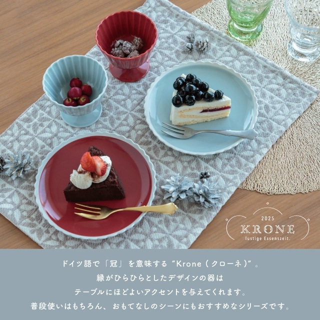 高台付カップ Krone クローネ