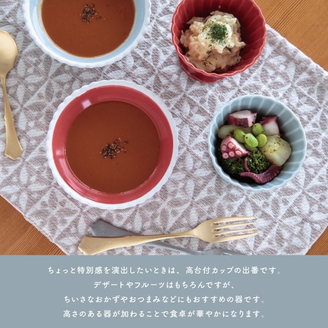 高台付カップ Krone クローネ | ストアおすすめ商品 | BISQUE/ビスク