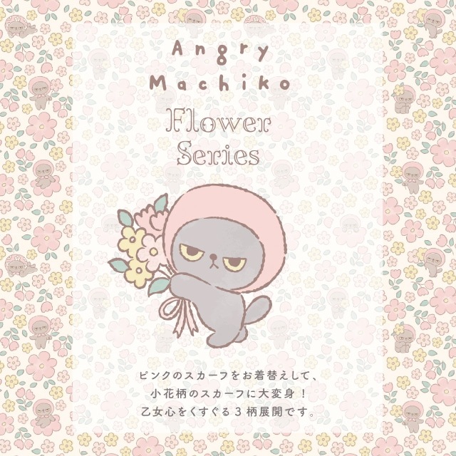 【有料ギフトラッピング対応商品】お着替え用花柄スカーフ アングリーマチコフラワー Angry Machiko Flower 真知子
