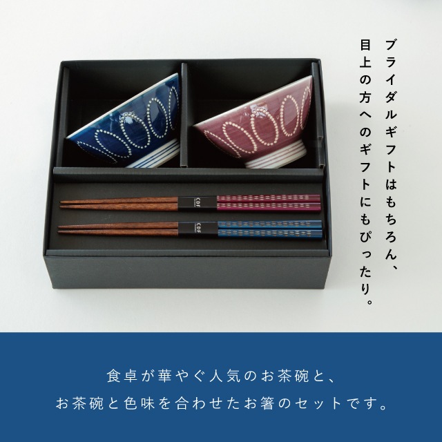 【完売】Ripple リップル 夫婦茶碗ギフト ネイビー×パープル