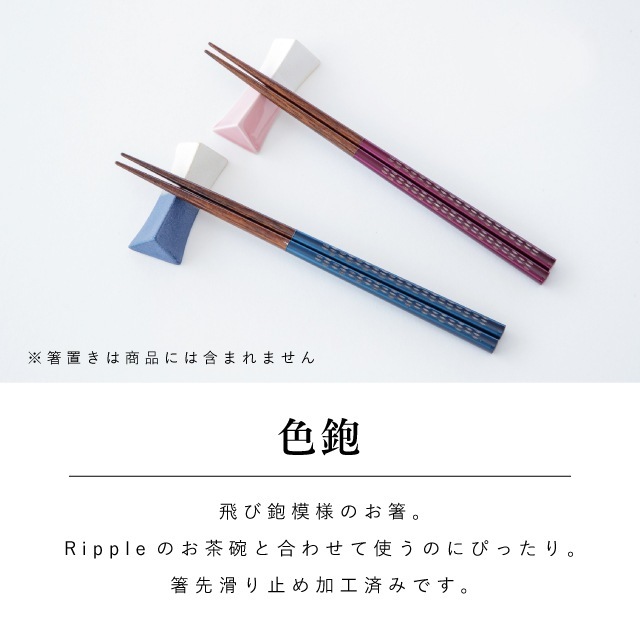 【完売】Ripple リップル 夫婦茶碗ギフト ネイビー×パープル