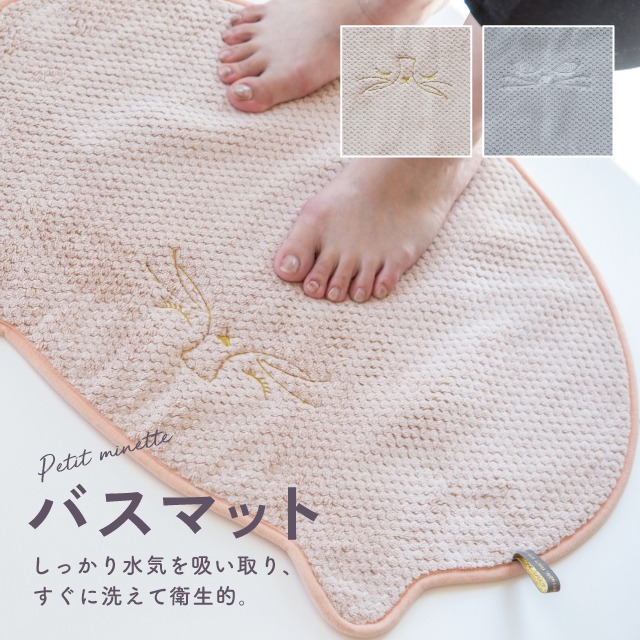 【完売】バスマット Petit Minette プチミネット