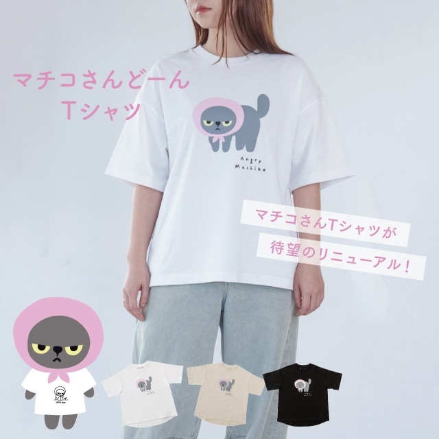 【有料ギフトラッピング対応商品】マチコさんどーんTシャツ アングリーマチコ Angry Machiko 真知子