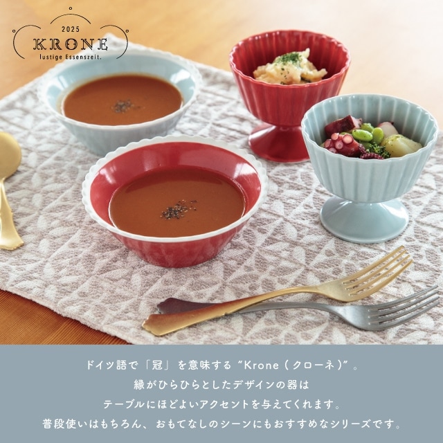 小鉢 Krone クローネ