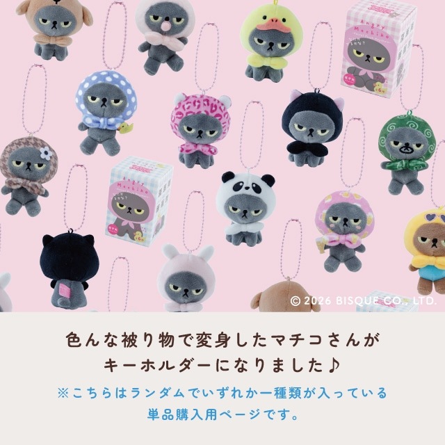 有料ギフトラッピング対応商品】ブラインドキーホルダー アングリー