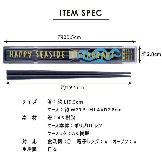 【完売】箸&ケースセット19.5cm DELI LUNCH デリランチ