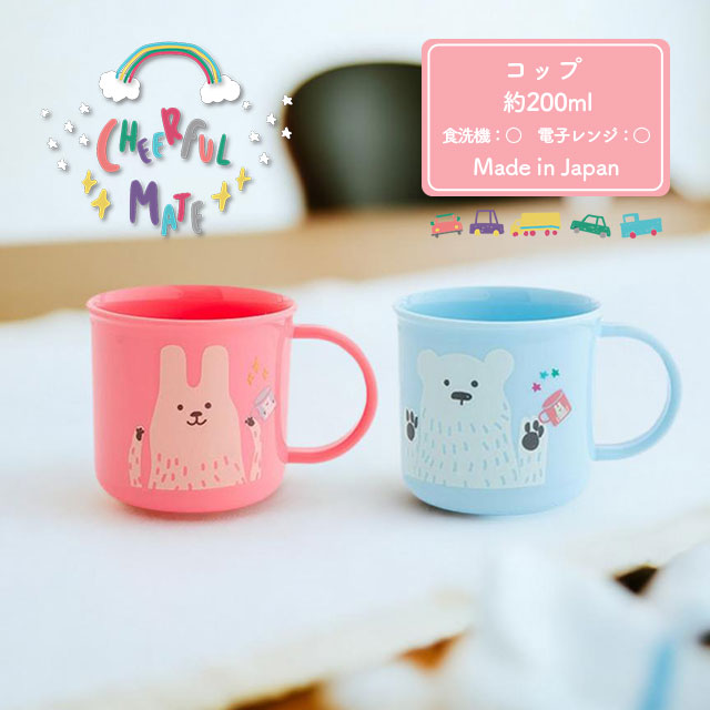 【完売】コップ Cheerful mate チアフルメイト