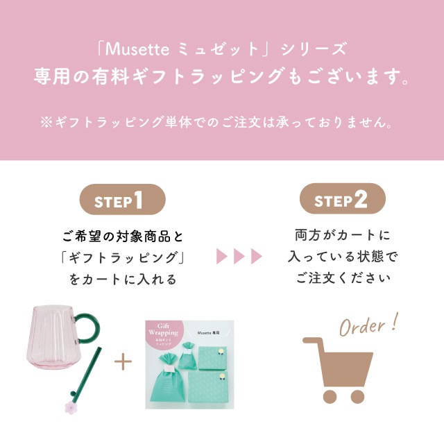 マグ Musette ミュゼット