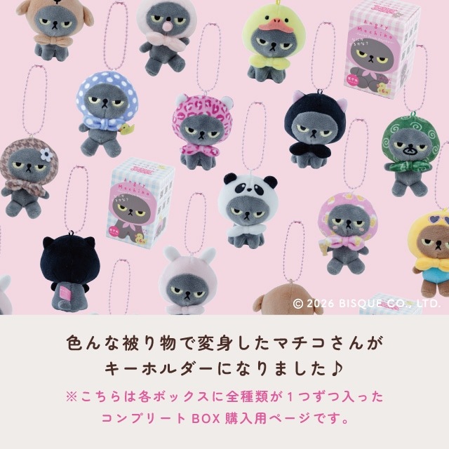 有料ギフトラッピング対応商品】ブラインドキーホルダーコンプリート