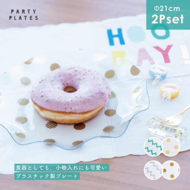 プレートM 2枚セット Party パルティ