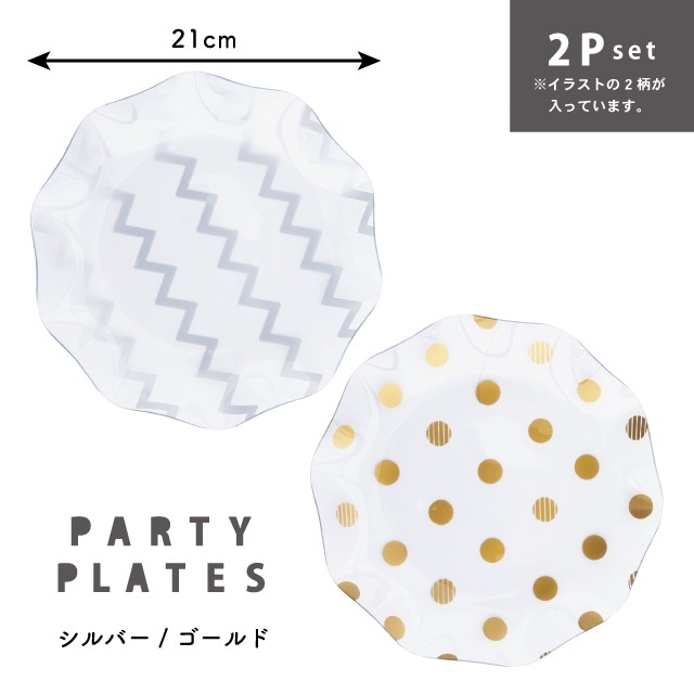 プレートM 2枚セット Party パルティ