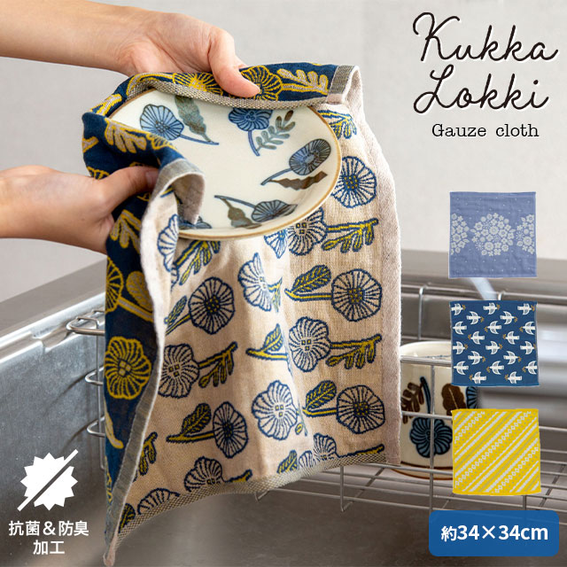 3重ガーゼふきん Kukka Lokki クッカロッキ