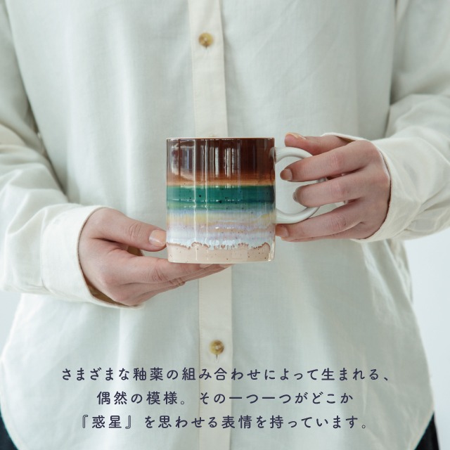マグカップ Planet 惑星