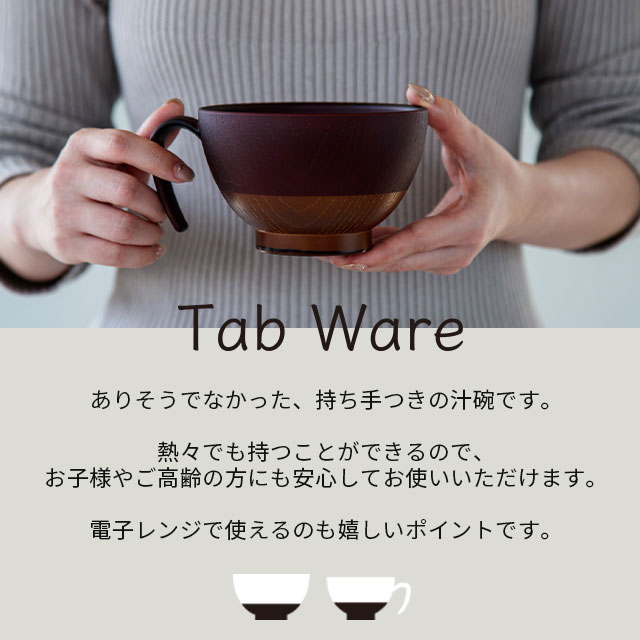 手付汁碗L Tab ware タブウェア | ストアおすすめ商品 | BISQUE 