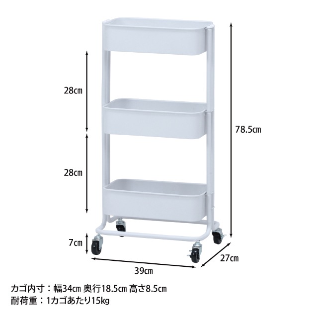 キッチンワゴン バスケット3段 スリム