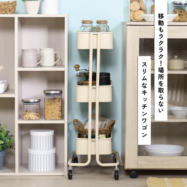 キッチンワゴン バスケット3段 スリム